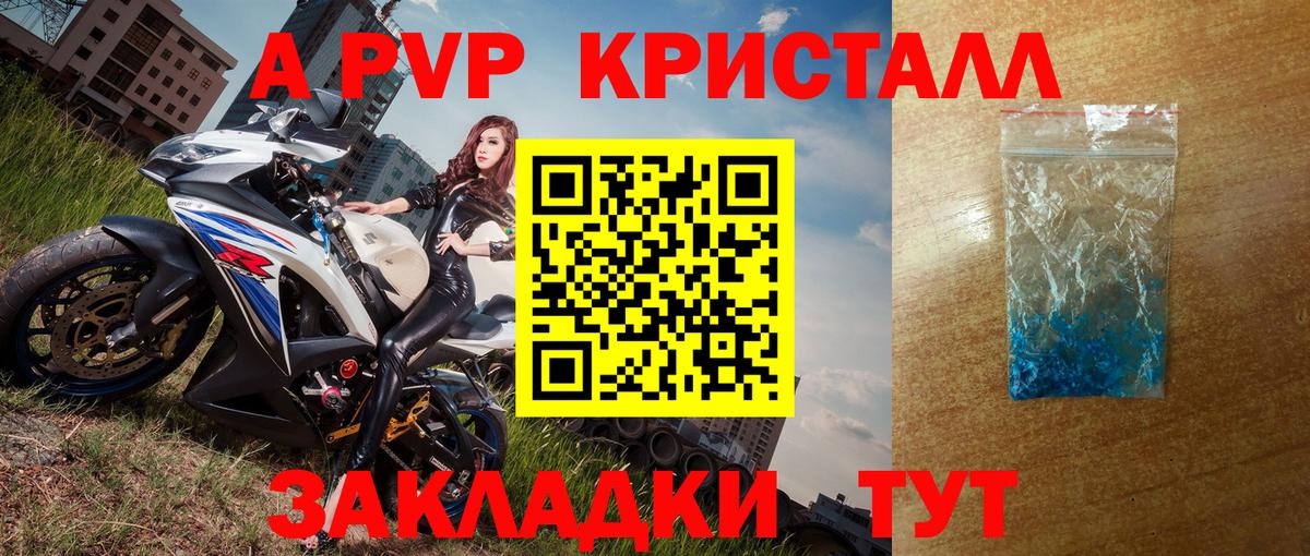 Альфа ПВП кристаллы  Вход с VPN  A-PVP VHQ  купить наркотики сайты  Похвистнево 