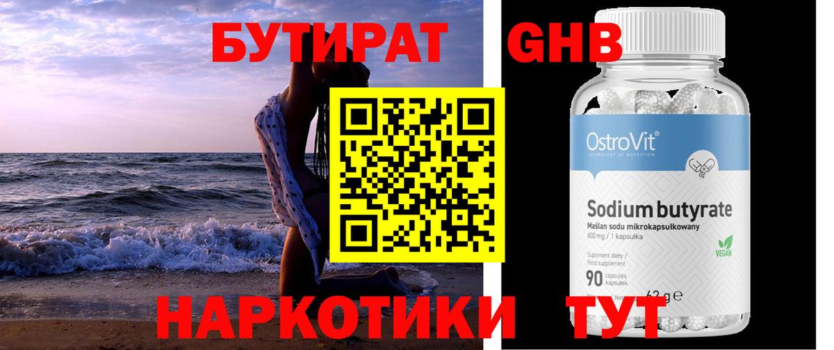 Похвистнево  БУТИРАТ BDO  Вход с VPN 