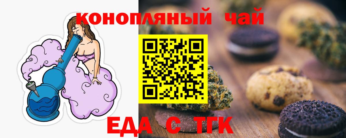 Печенье с ТГК конопля  Вход с VPN  Похвистнево 