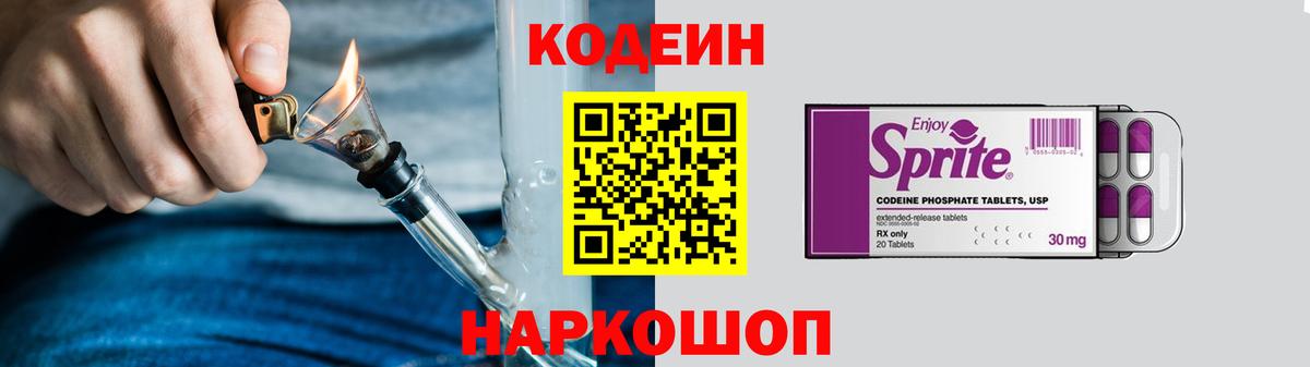 Похвистнево  Кодеин напиток Lean (лин)  Вход с VPN 