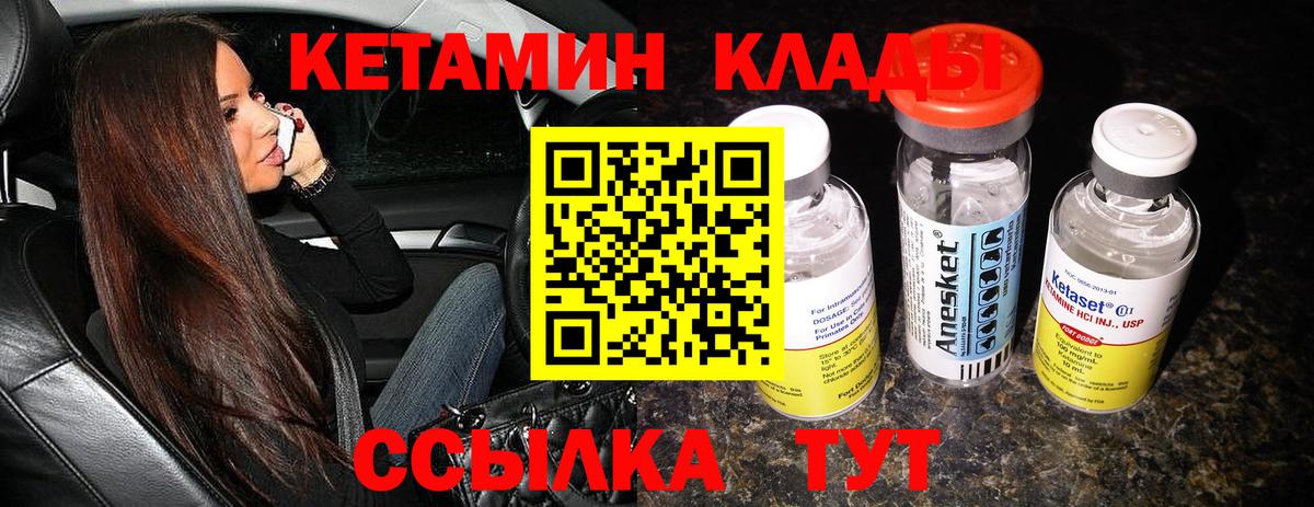 КЕТАМИН VHQ Похвистнево