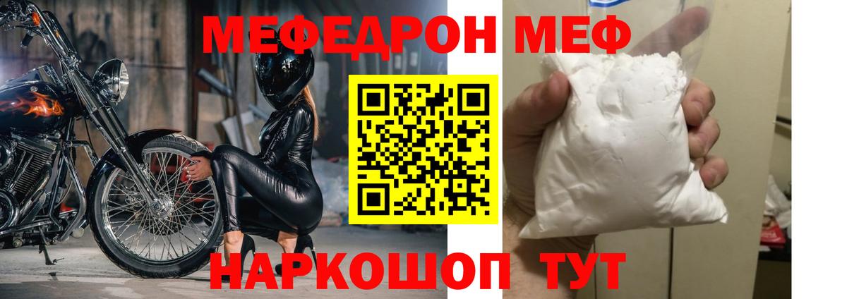 Мефедрон мука Похвистнево
